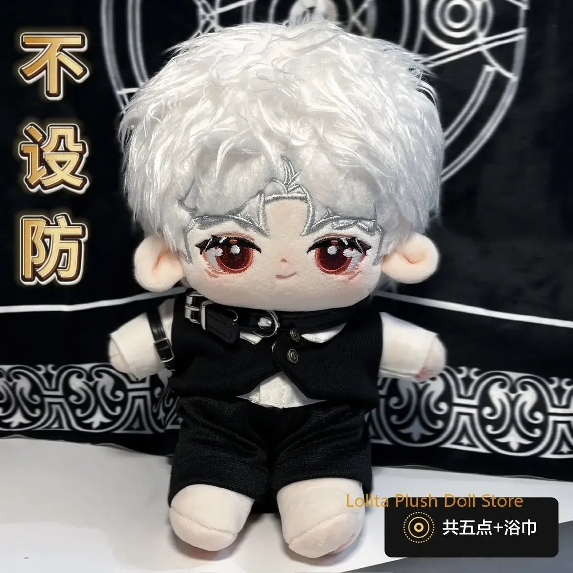 Love and Deepspace Sylus 20cm Plush Doll Clothing Clothes Outfits Dress Up Cosplay Small Bath Towel Replaceable Anime Gift