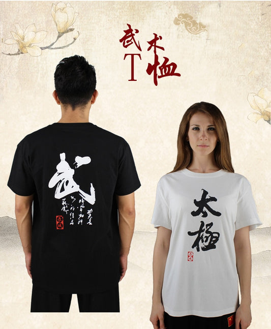 New Martial Arts T-Shirts Wu Word T-Shirt Pure Fine Carding Training T - Shirt Short Sleeves the Chinese Wushu  Association